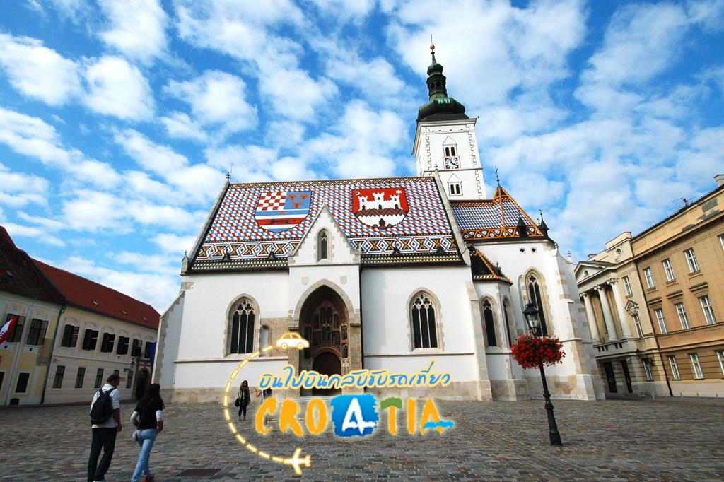 บินไป-บินกลับ ขับรถเที่ยวที่"โครเอเชีย"