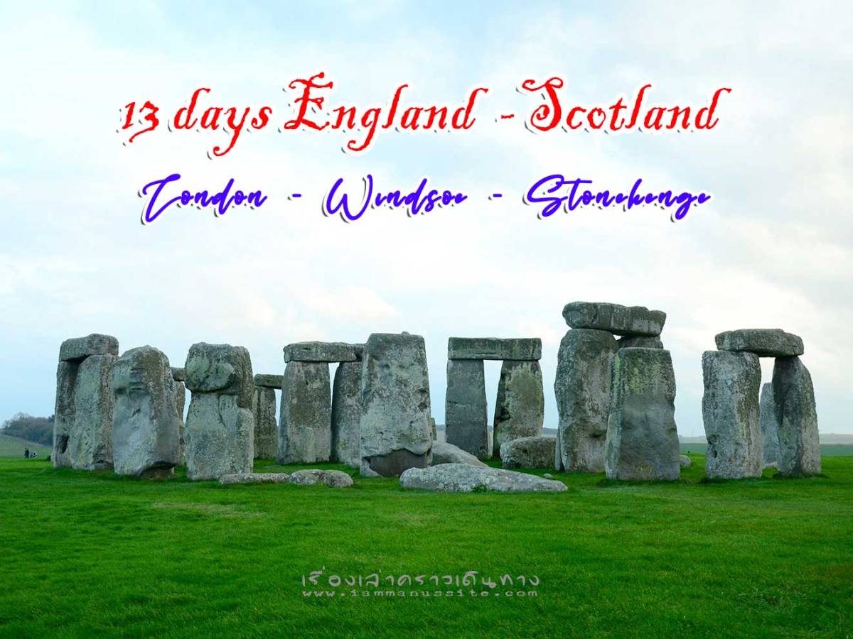 13 days England-Scotland Part-3 [London-Windsor-Stonehenge]