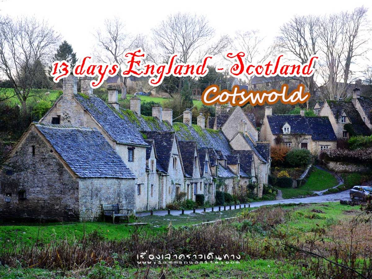 13 days England-Scotland Part-5&nbsp;[Cotswold]