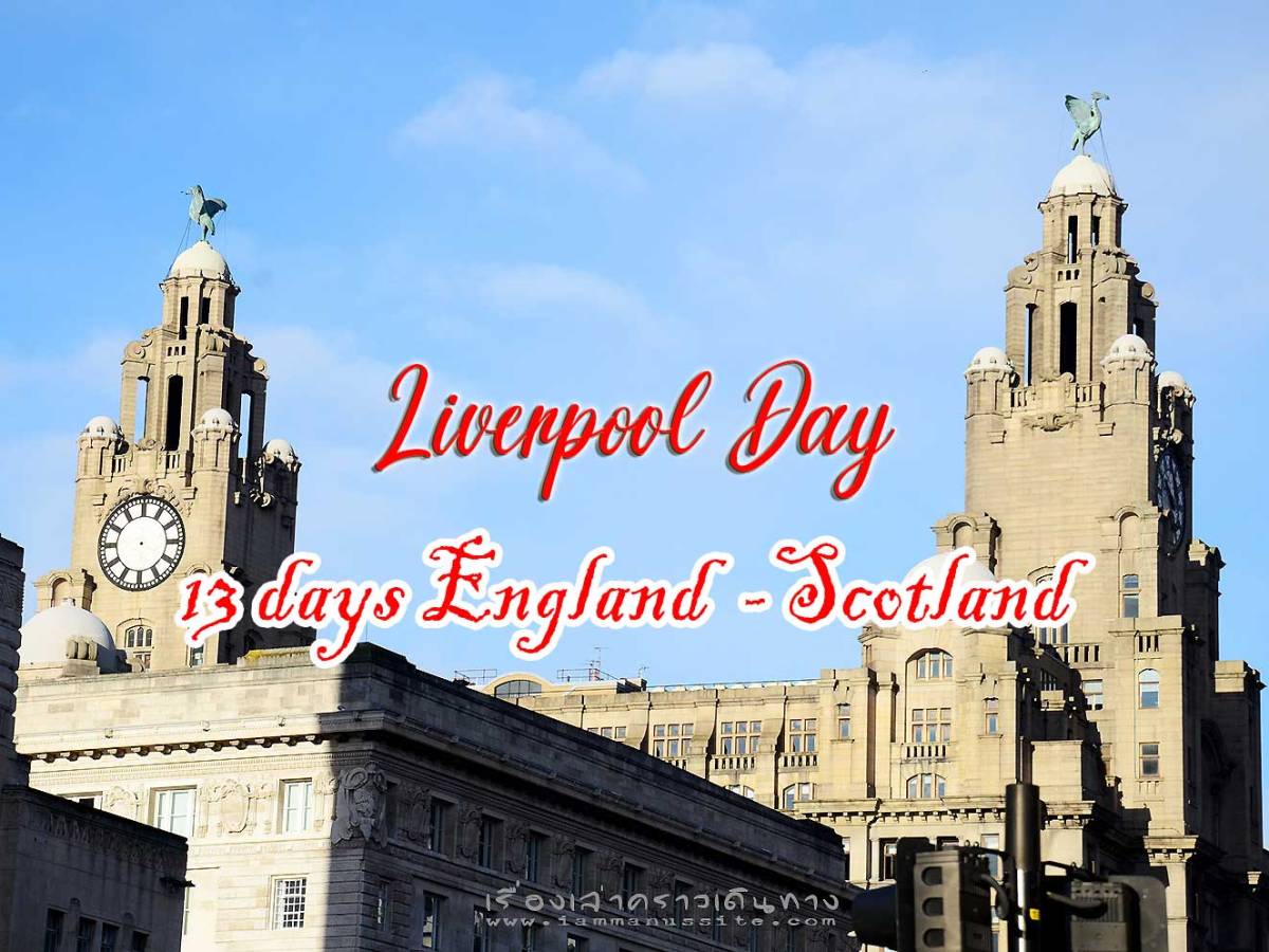 13 days England-Scotland Part-7 [Liverpool&nbsp;Day!]