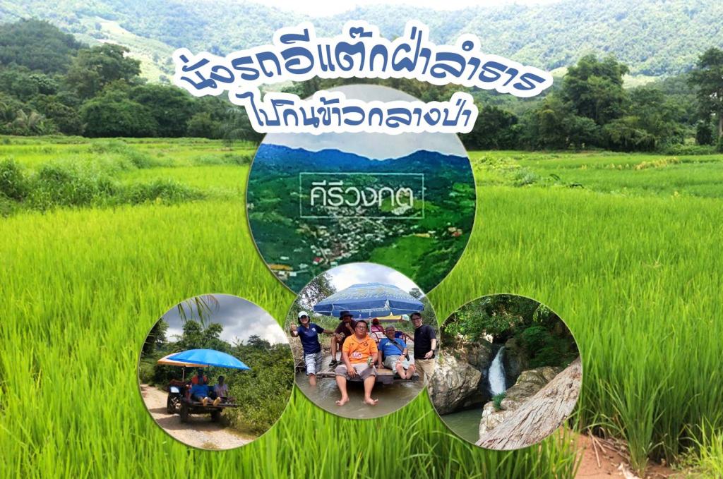 นั่งรถอีแต๊กฝ่าลำธารไปกินข้าวกลางป่าที่”คีรีวงกต”