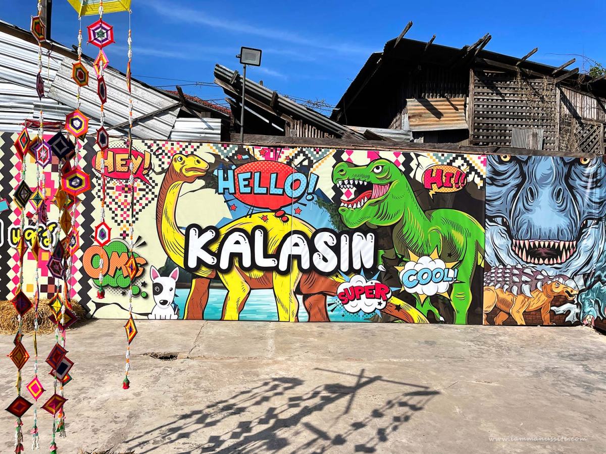 เที่ยวอิสานกลาง ร้อย-สินธุ์-สารคาม (ตอนกาฬสินธุ์ถิ่นไดโนเสาร์)