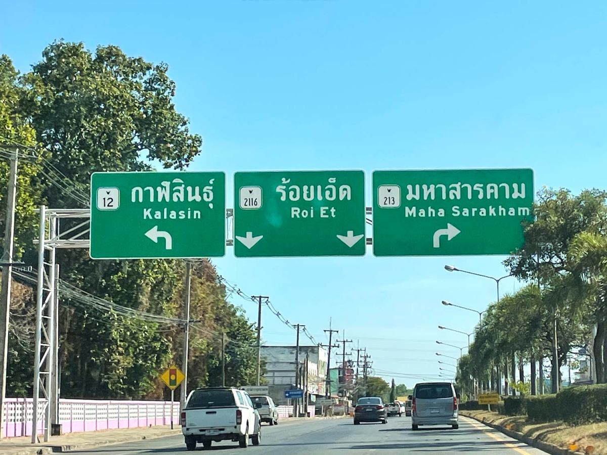 เที่ยวอิสานกลาง ร้อย-สินธุ์-สารคาม งามคักแท้