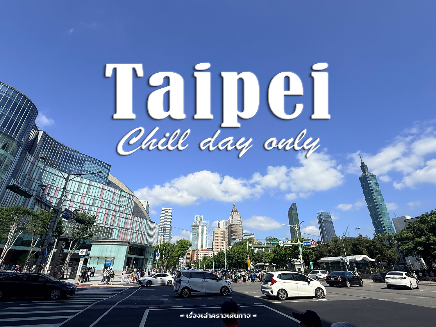 Taipei, Chill Day Only.