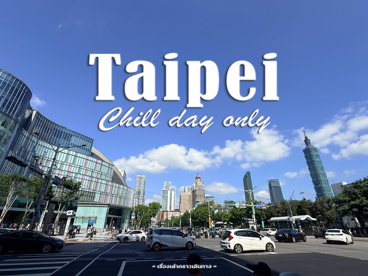 Taipei, Chill Day&nbsp;Only.